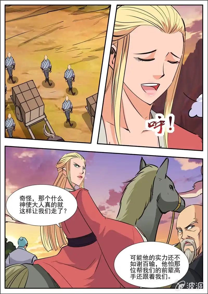 大剑神 第188话 赠刀谱 第42页