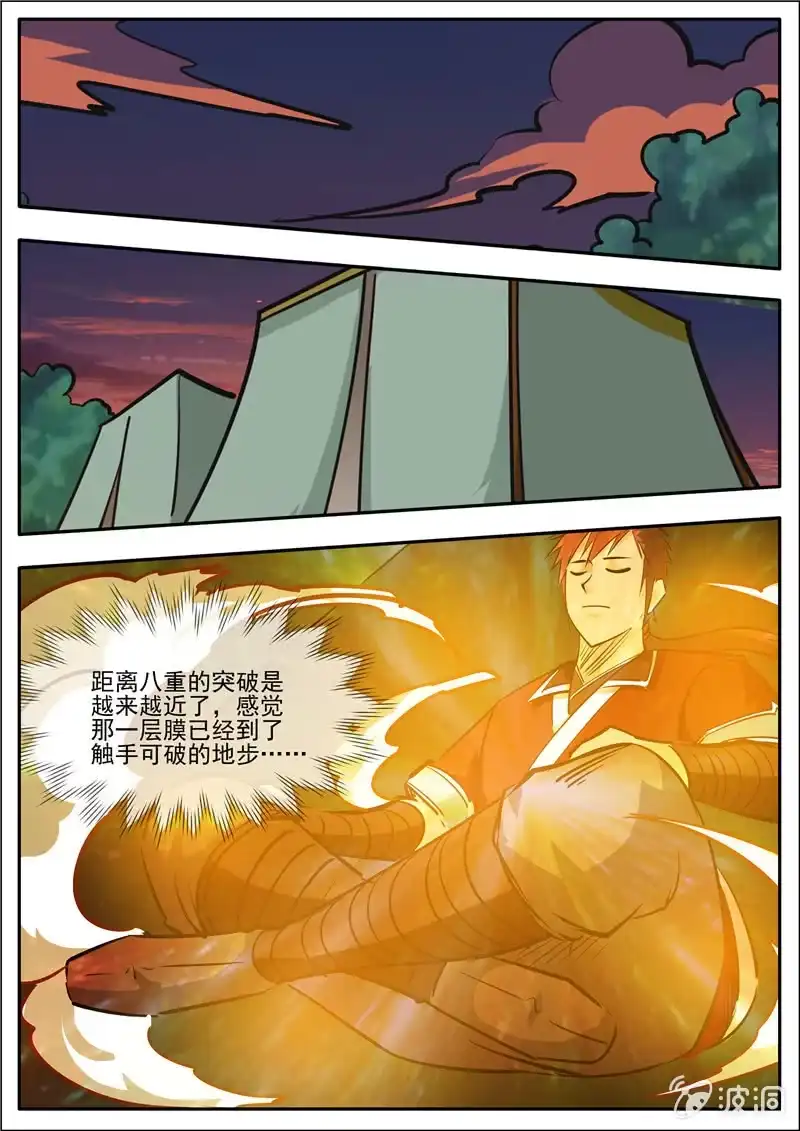 大剑神 第188话 赠刀谱 第54页