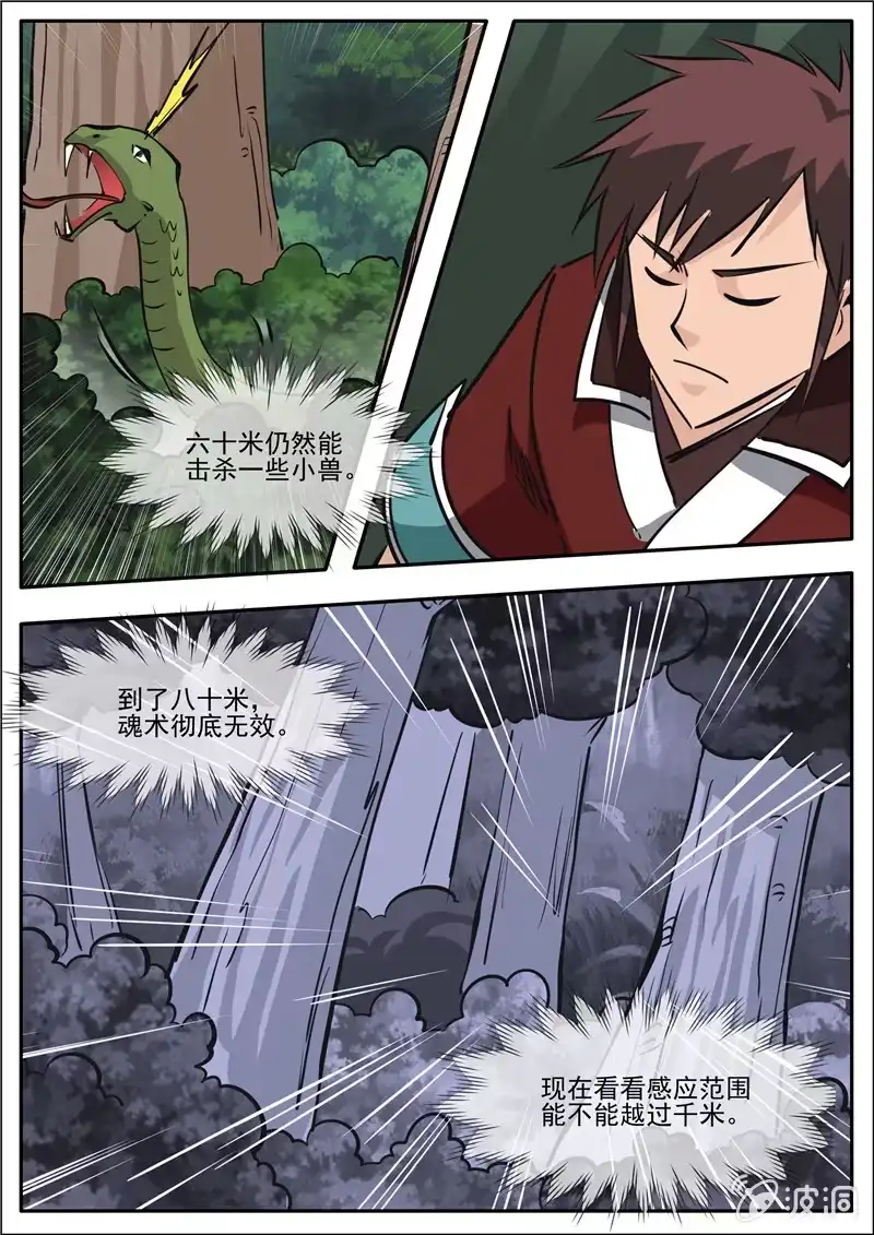 大剑神 第188话 赠刀谱 第57页