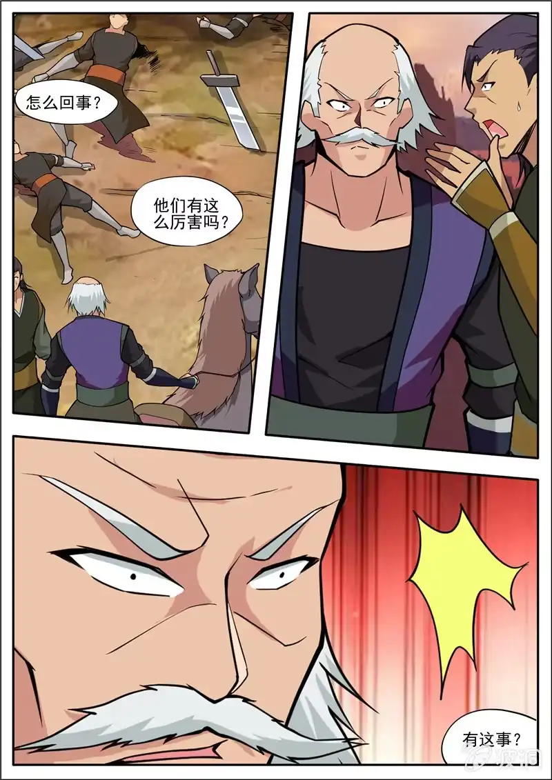 大剑神 第188话 赠刀谱 第13页