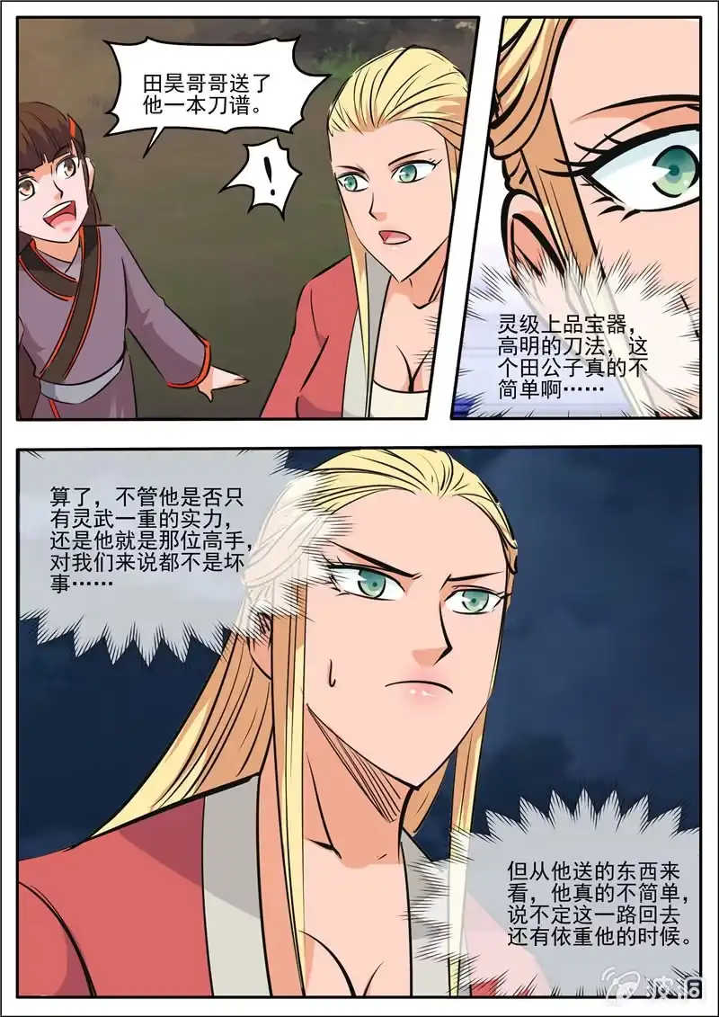大剑神 第188话 赠刀谱 第85页