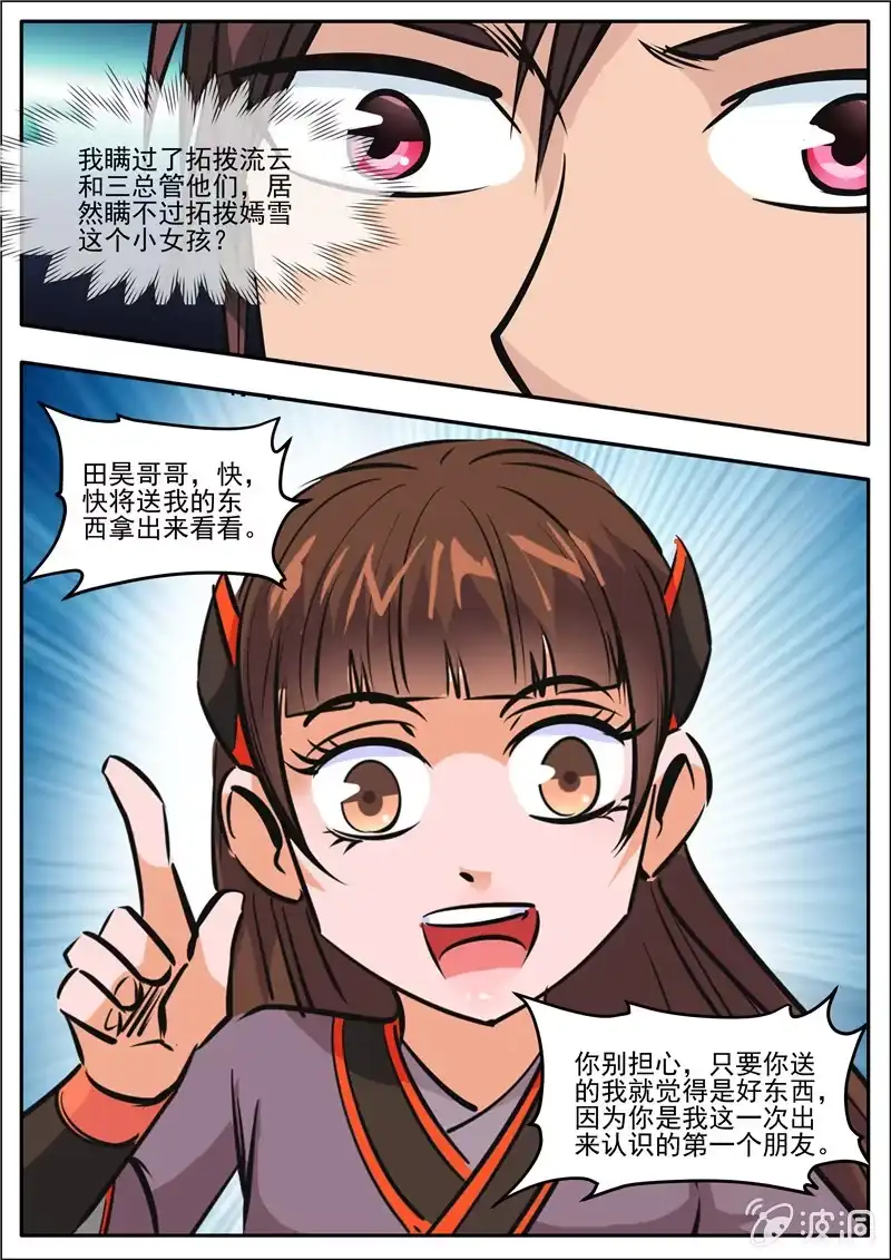 大剑神 第188话 赠刀谱 第75页