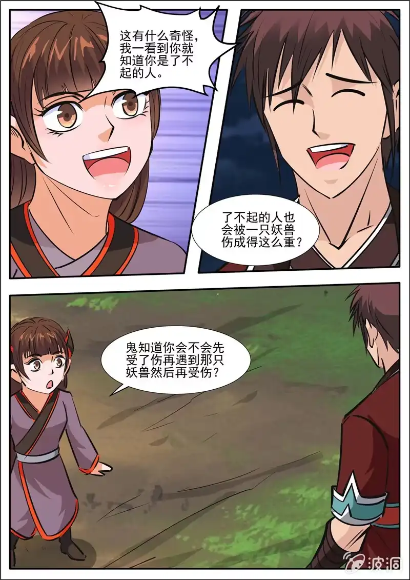 大剑神 第188话 赠刀谱 第74页