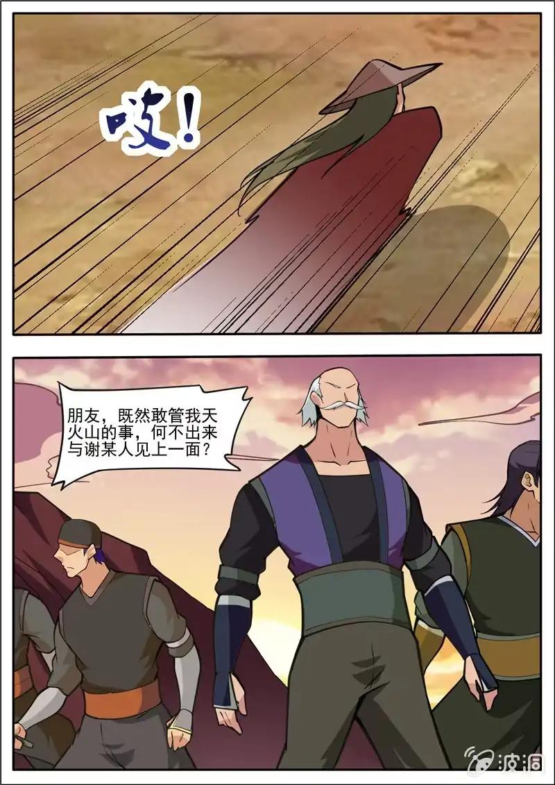 大剑神 第188话 赠刀谱 第18页
