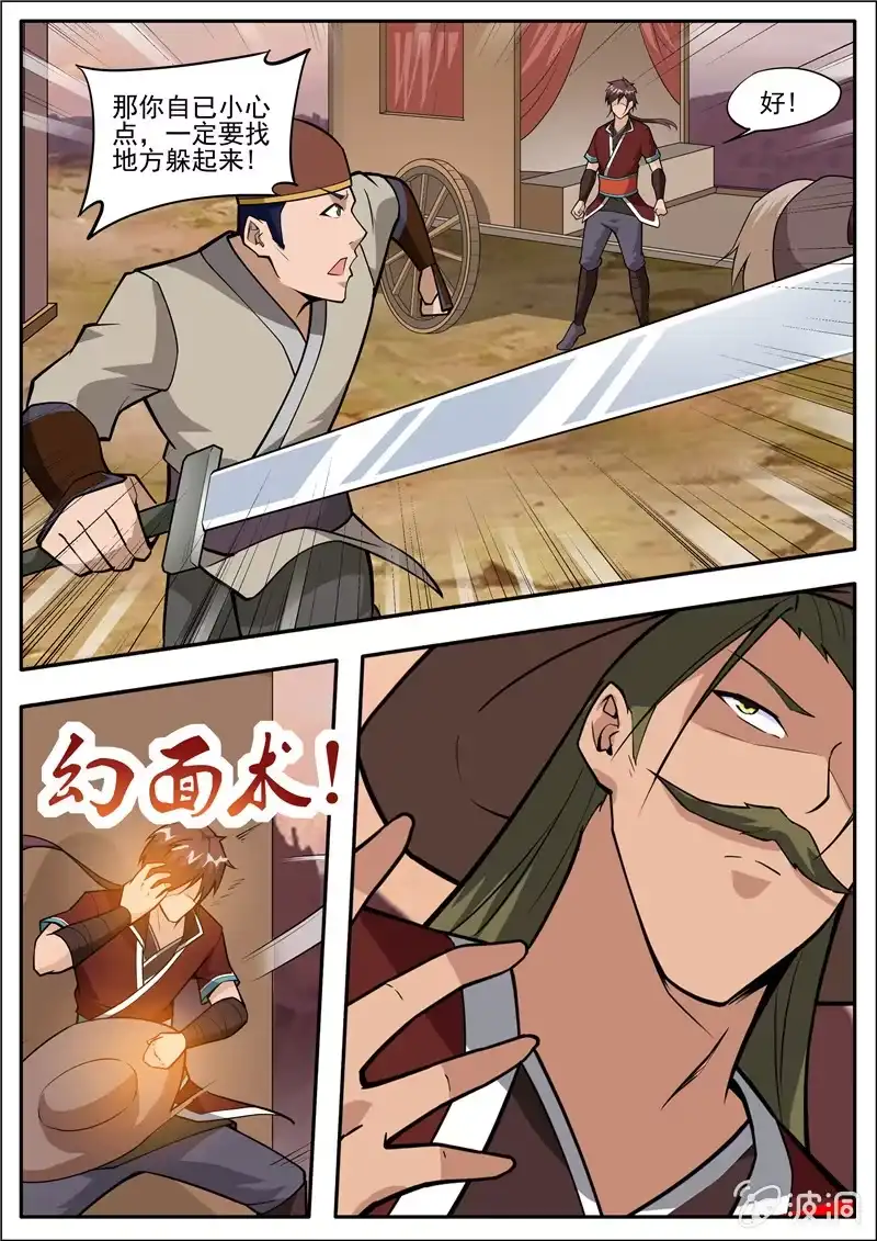 大剑神 第188话 赠刀谱 第17页