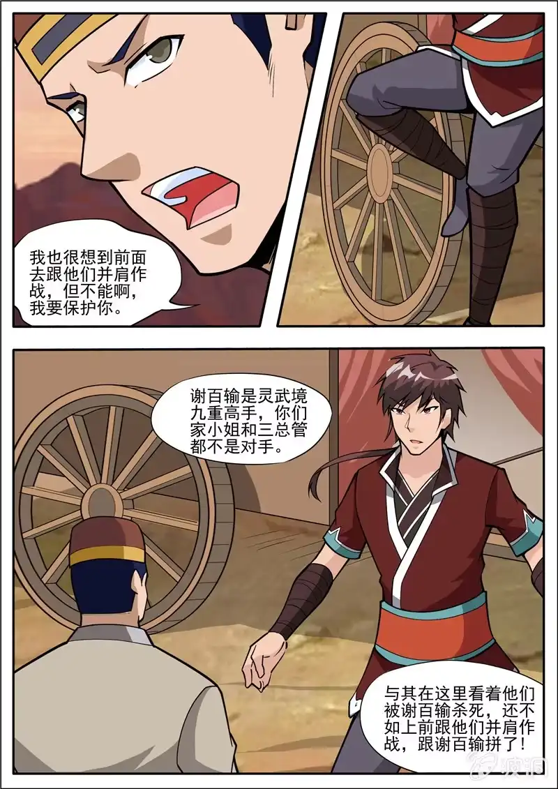 大剑神 第188话 赠刀谱 第15页
