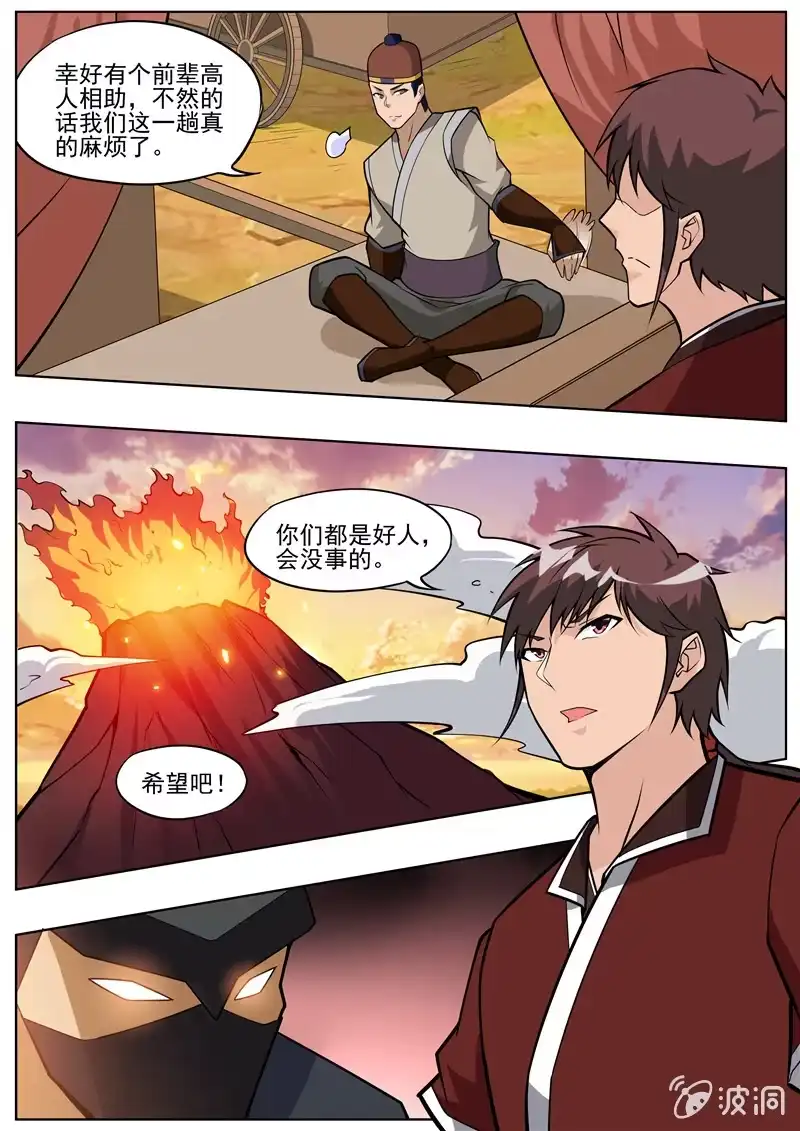 大剑神 第188话 赠刀谱 第39页