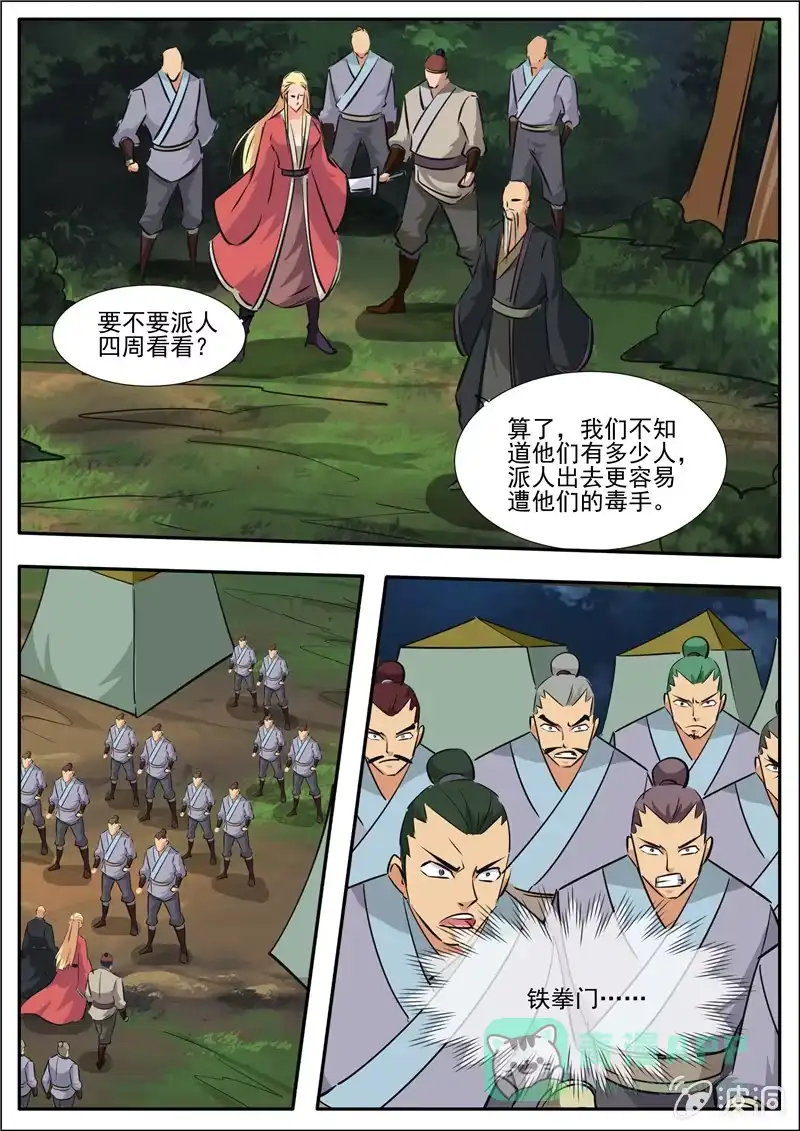 大剑神 第188话 赠刀谱 第66页