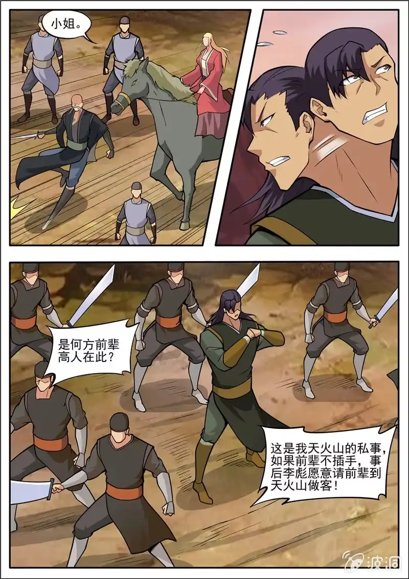 大剑神 第188话 赠刀谱 第9页