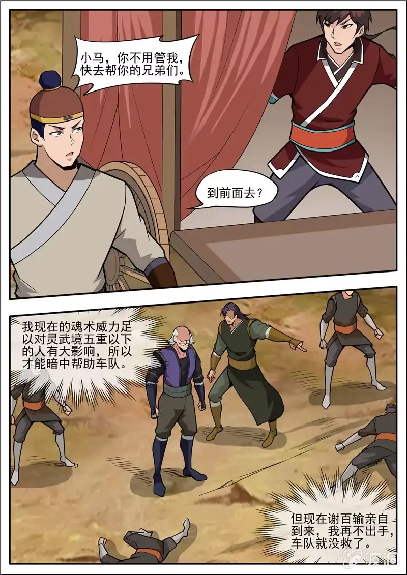 大剑神 第188话 赠刀谱 第14页