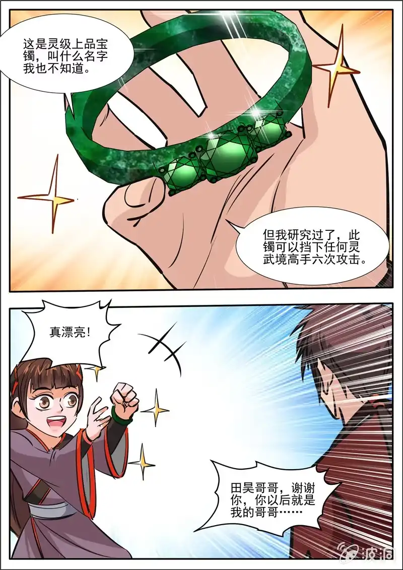 大剑神 第188话 赠刀谱 第77页