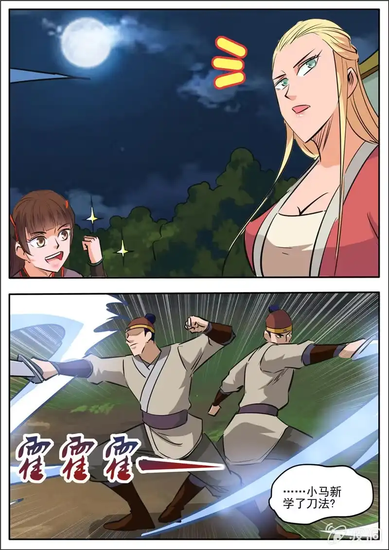 大剑神 第188话 赠刀谱 第84页