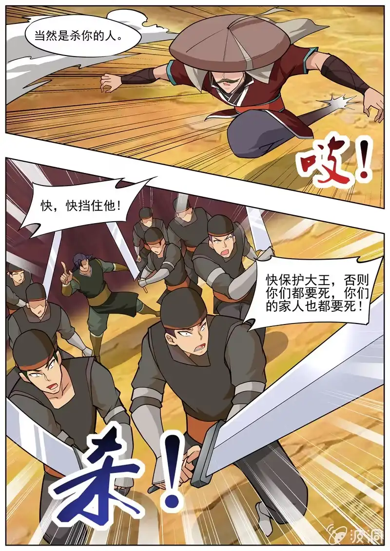 大剑神 第188话 赠刀谱 第24页