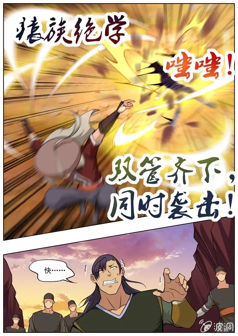 大剑神 第188话 赠刀谱 第28页