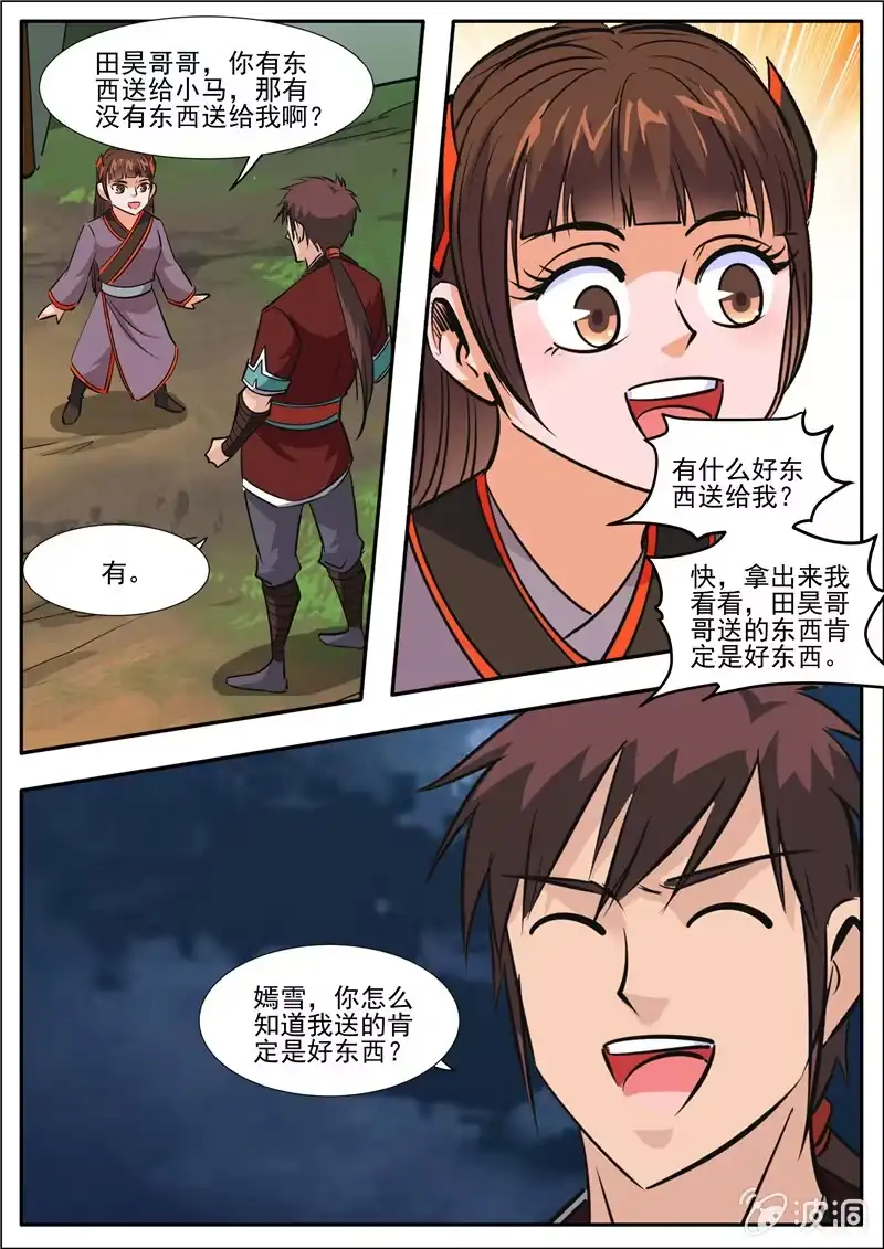 大剑神 第188话 赠刀谱 第73页