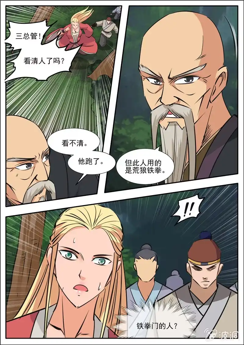 大剑神 第188话 赠刀谱 第64页