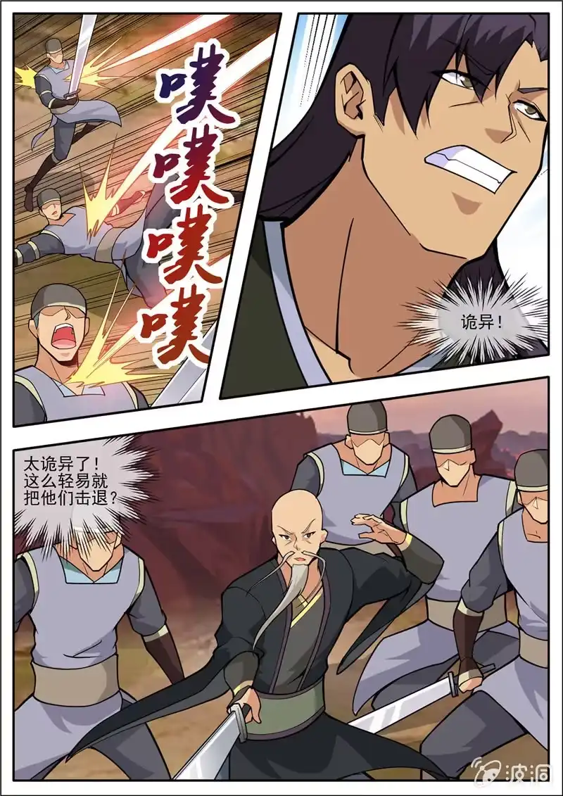 大剑神 第188话 赠刀谱 第7页
