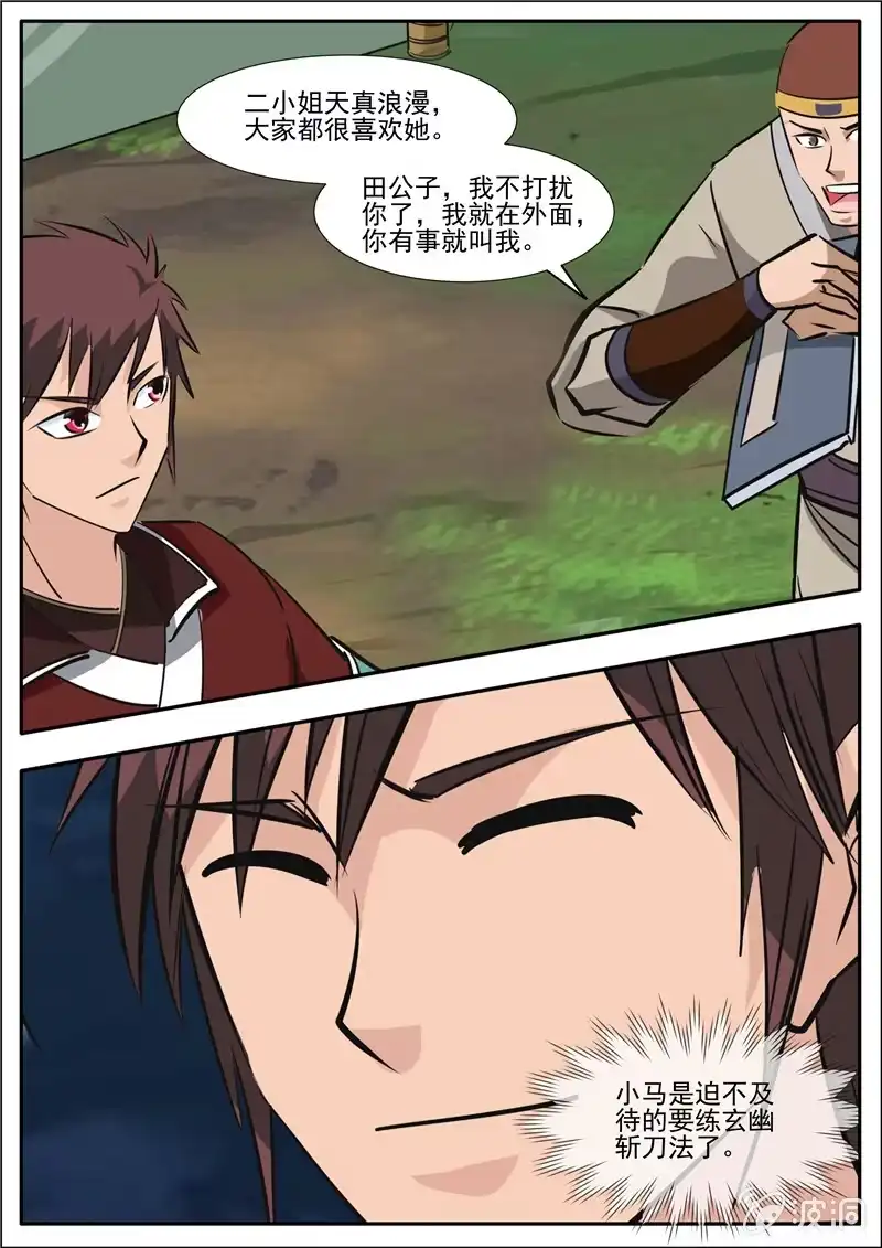 大剑神 第188话 赠刀谱 第79页