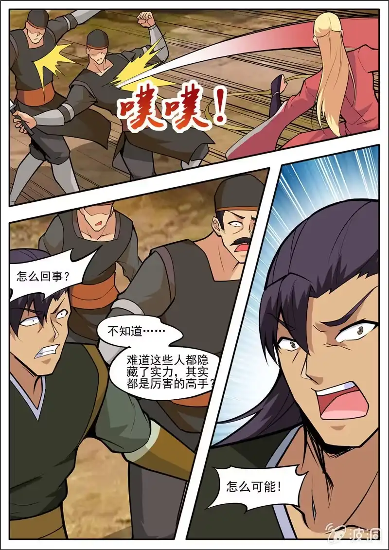 大剑神 第188话 赠刀谱 第5页