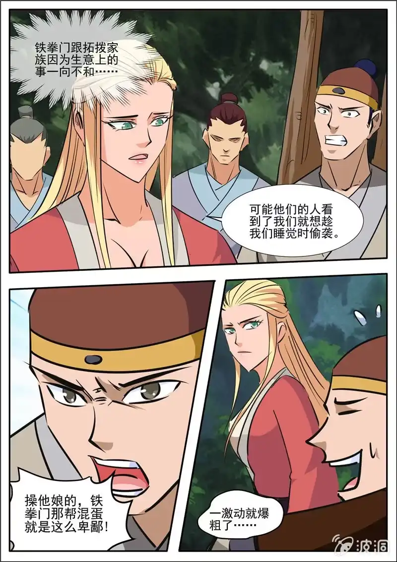 大剑神 第188话 赠刀谱 第65页