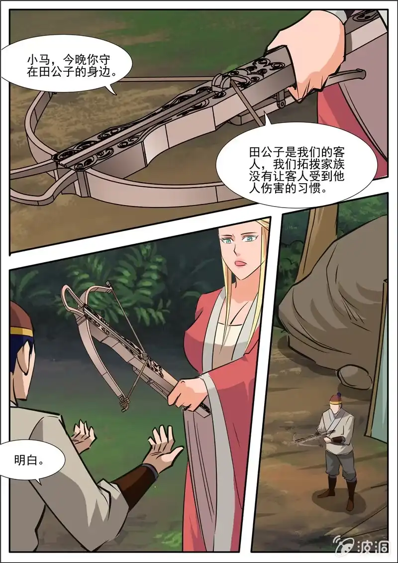 大剑神 第188话 赠刀谱 第67页