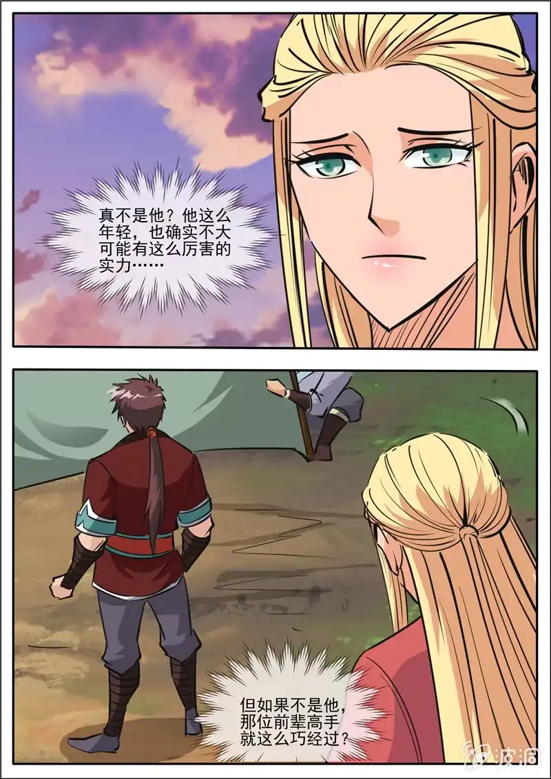 大剑神 第188话 赠刀谱 第48页