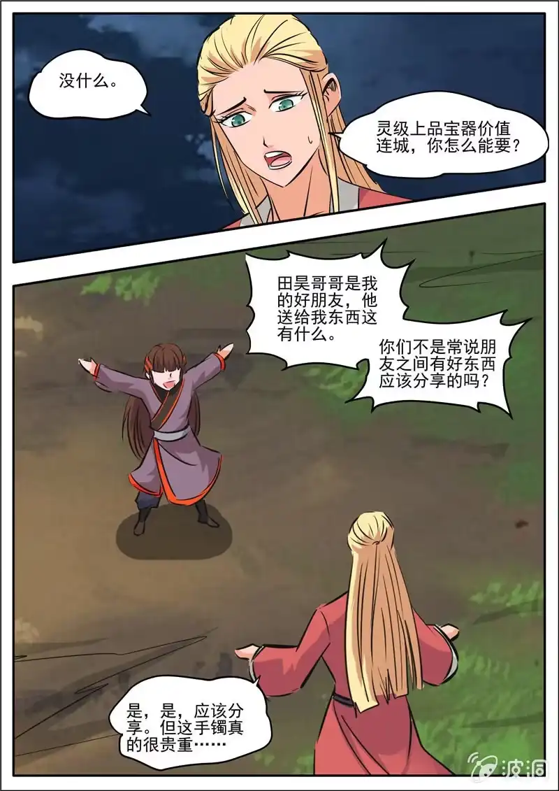 大剑神 第188话 赠刀谱 第82页