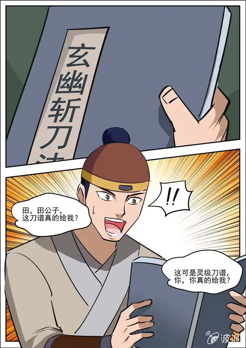 大剑神 第188话 赠刀谱 第70页