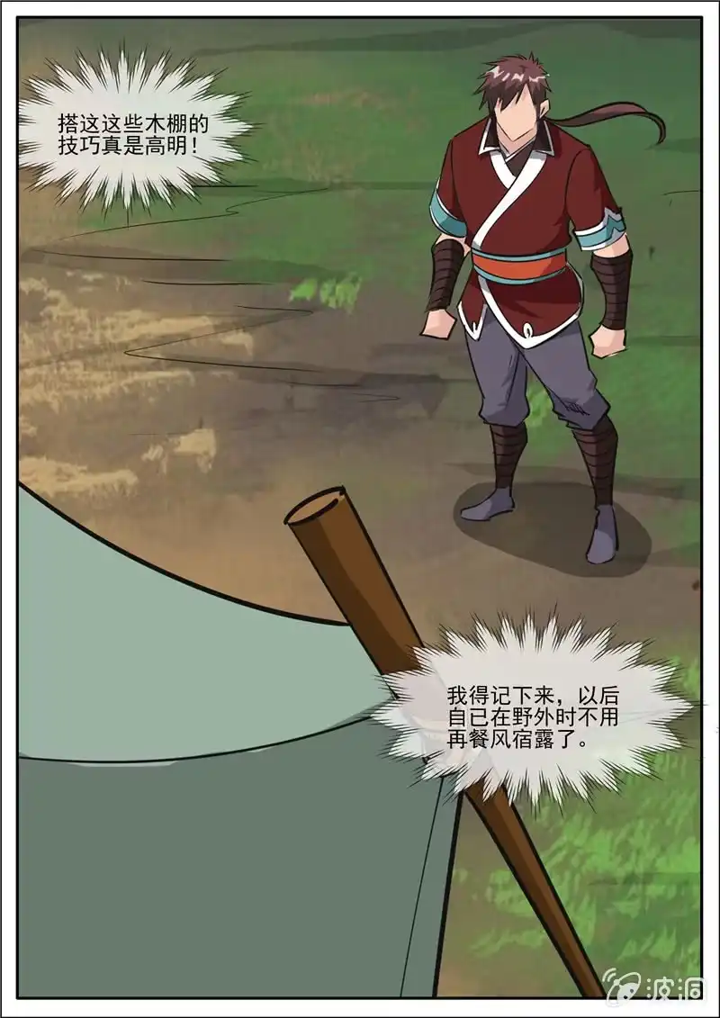 大剑神 第188话 赠刀谱 第47页
