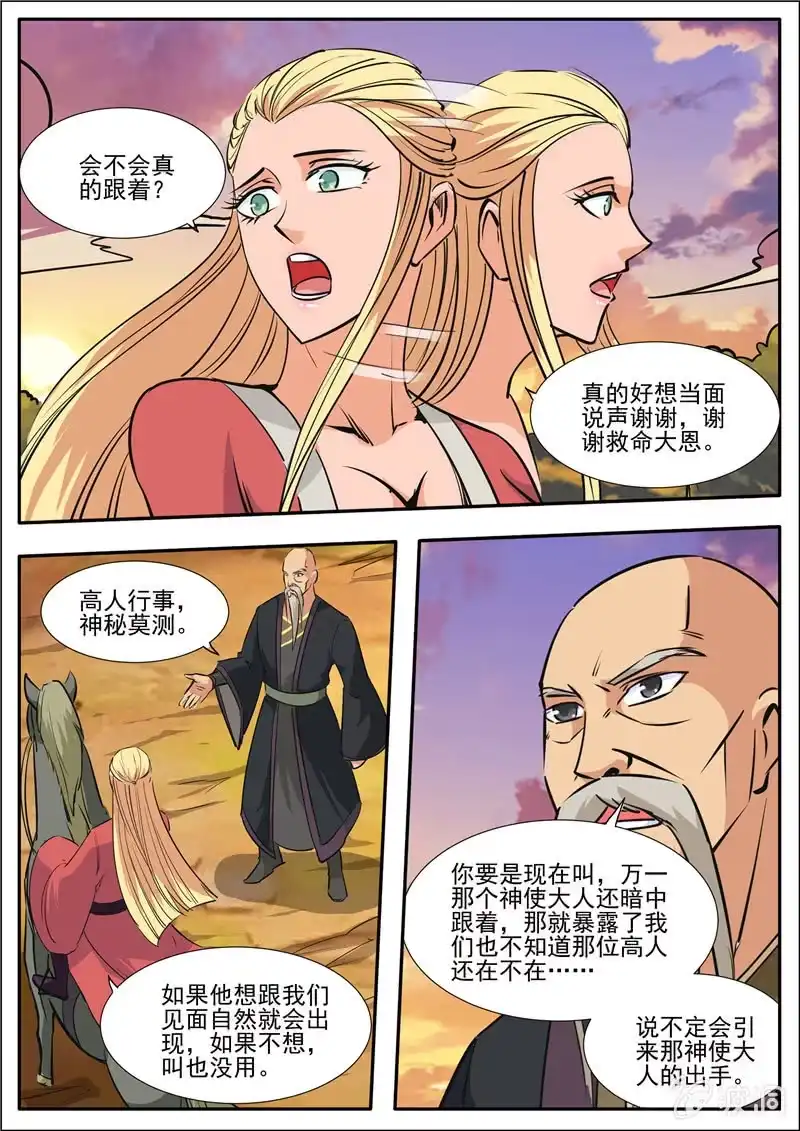 大剑神 第188话 赠刀谱 第43页