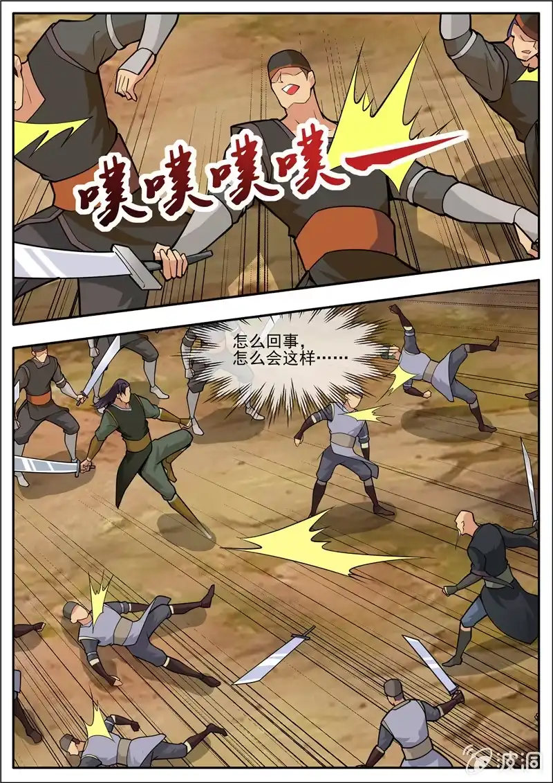 大剑神 第188话 赠刀谱 第3页
