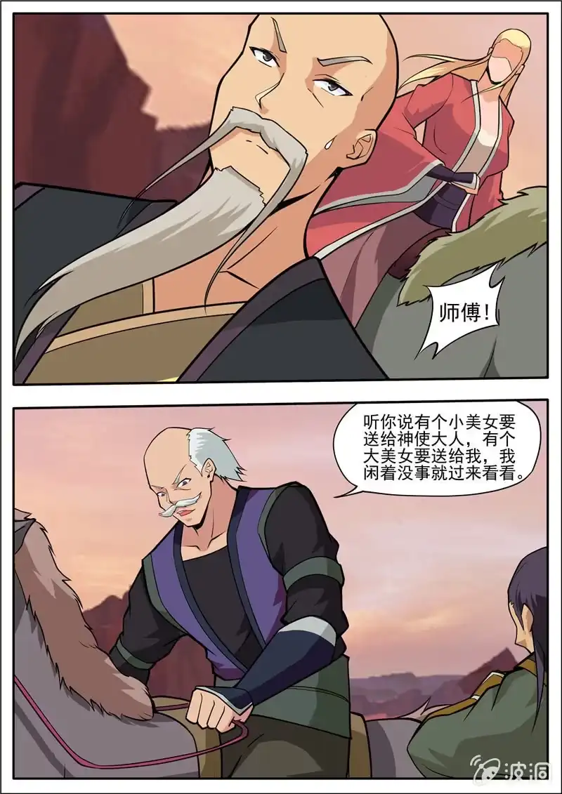 大剑神 第188话 赠刀谱 第12页