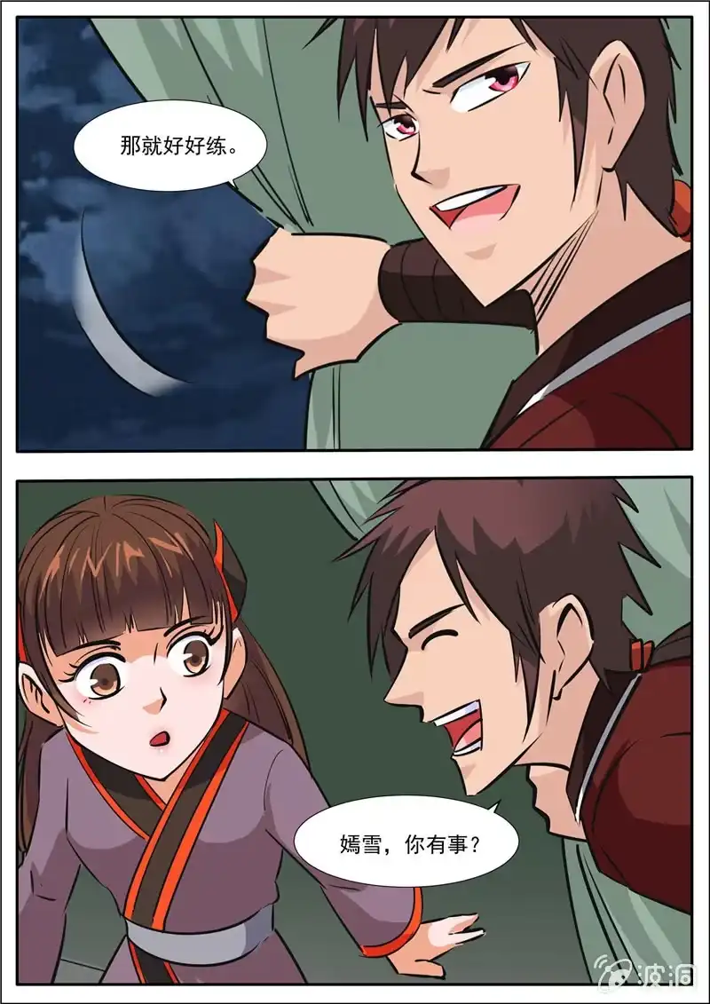 大剑神 第188话 赠刀谱 第72页