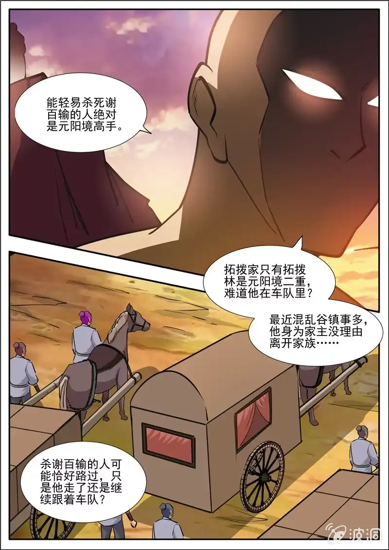 大剑神 第188话 赠刀谱 第40页