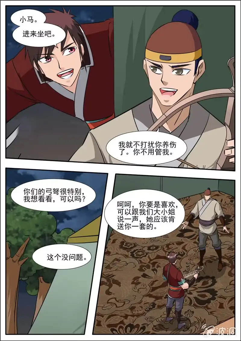 大剑神 第188话 赠刀谱 第68页