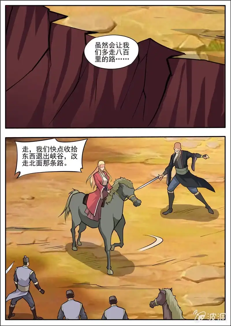 大剑神 第188话 赠刀谱 第33页