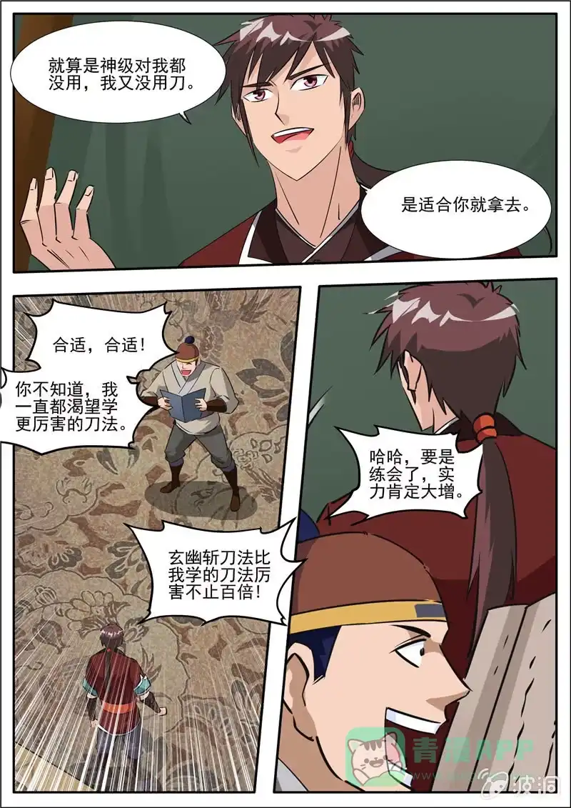 大剑神 第188话 赠刀谱 第71页