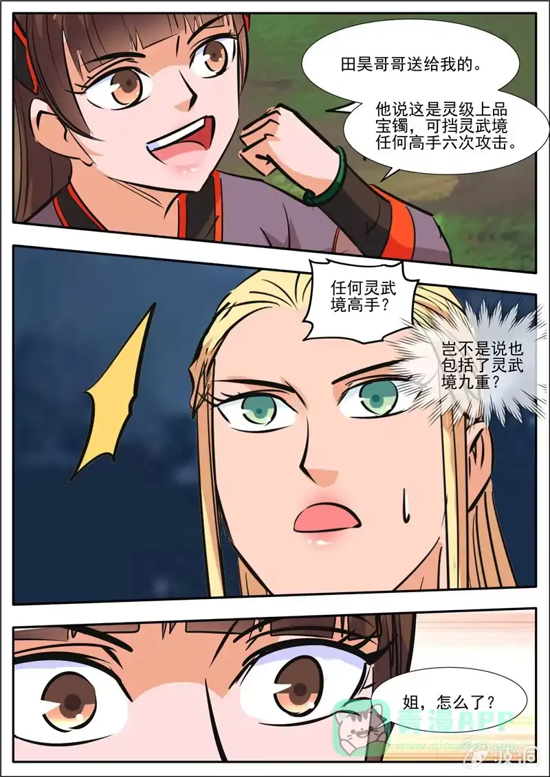 大剑神 第188话 赠刀谱 第81页