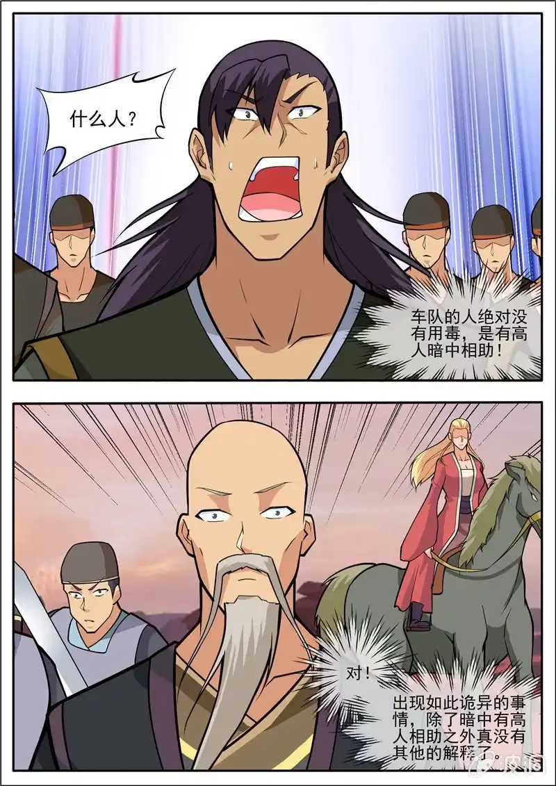 大剑神 第188话 赠刀谱 第8页