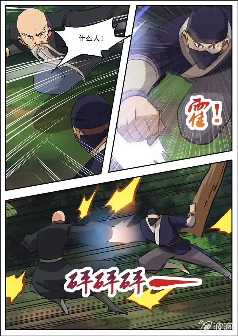 大剑神 第188话 赠刀谱 第62页