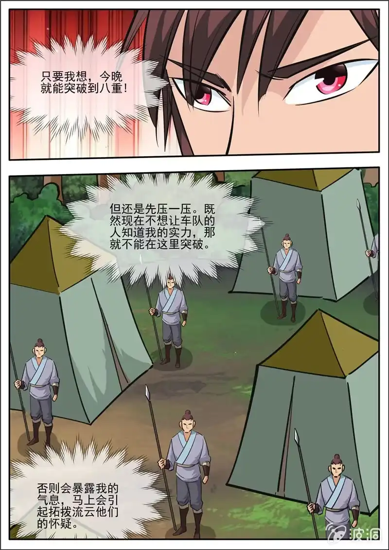 大剑神 第188话 赠刀谱 第55页