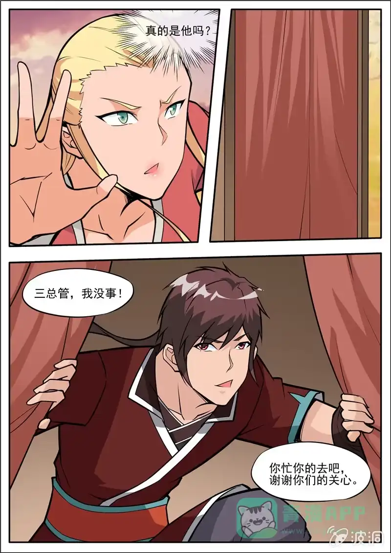 大剑神 第188话 赠刀谱 第36页