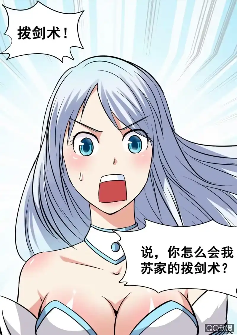 大剑神 第19话 美女老师，传功授法 第7页
