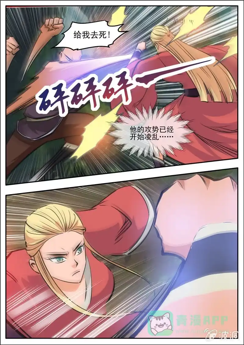 大剑神 第189话 铁拳门 第21页