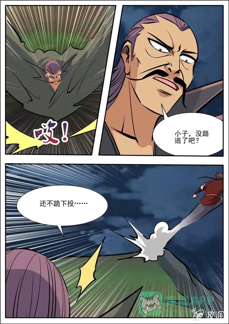 大剑神 第189话 铁拳门 第81页