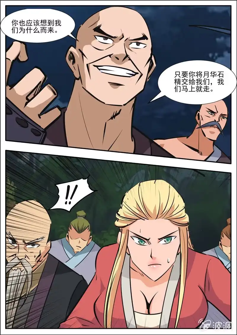 大剑神 第189话 铁拳门 第9页