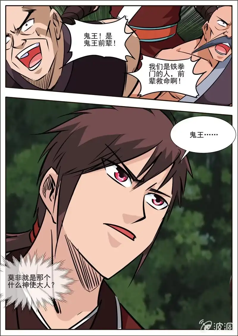 大剑神 第189话 铁拳门 第59页