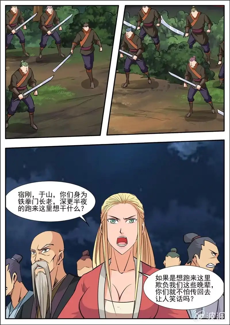 大剑神 第189话 铁拳门 第7页