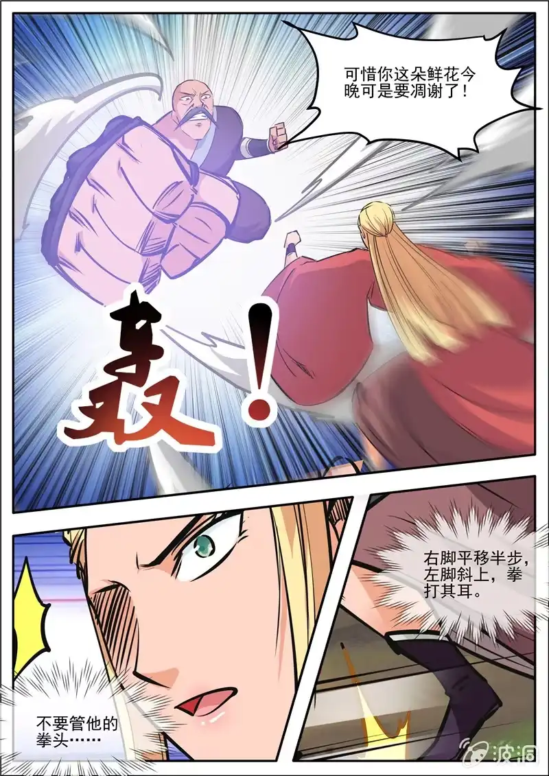大剑神 第189话 铁拳门 第17页