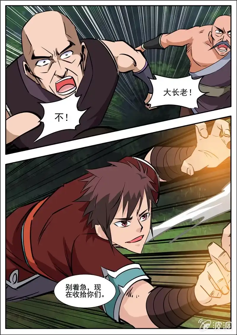 大剑神 第189话 铁拳门 第52页